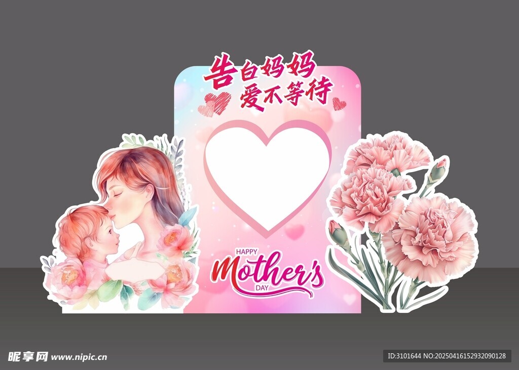 母亲节美陈广告牌