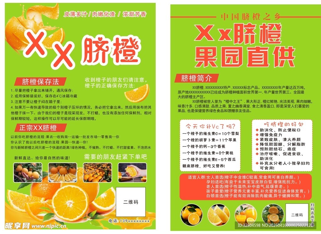 脐橙宣传单