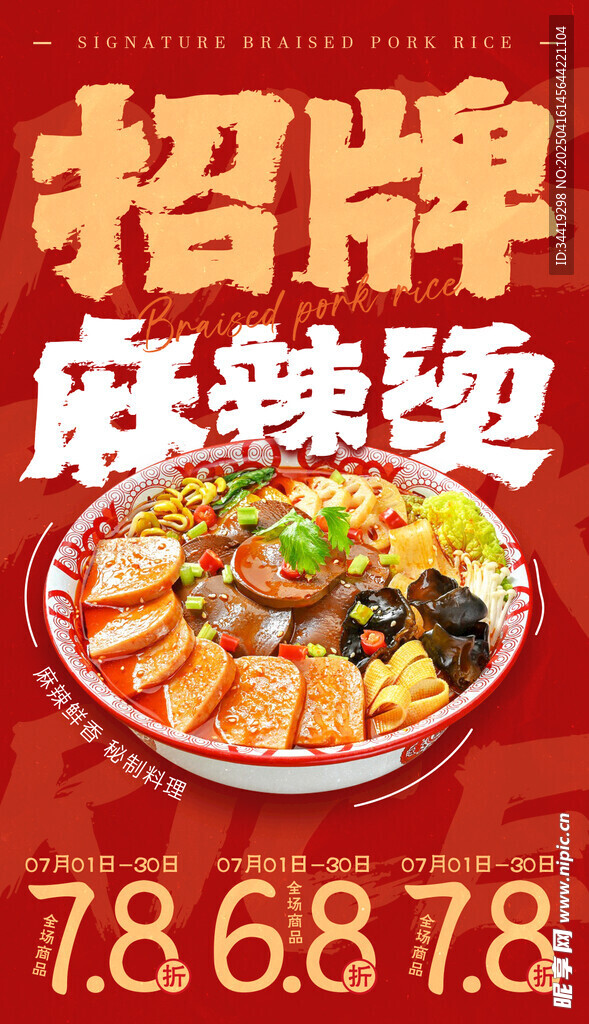 招牌麻辣烫诱人美食图