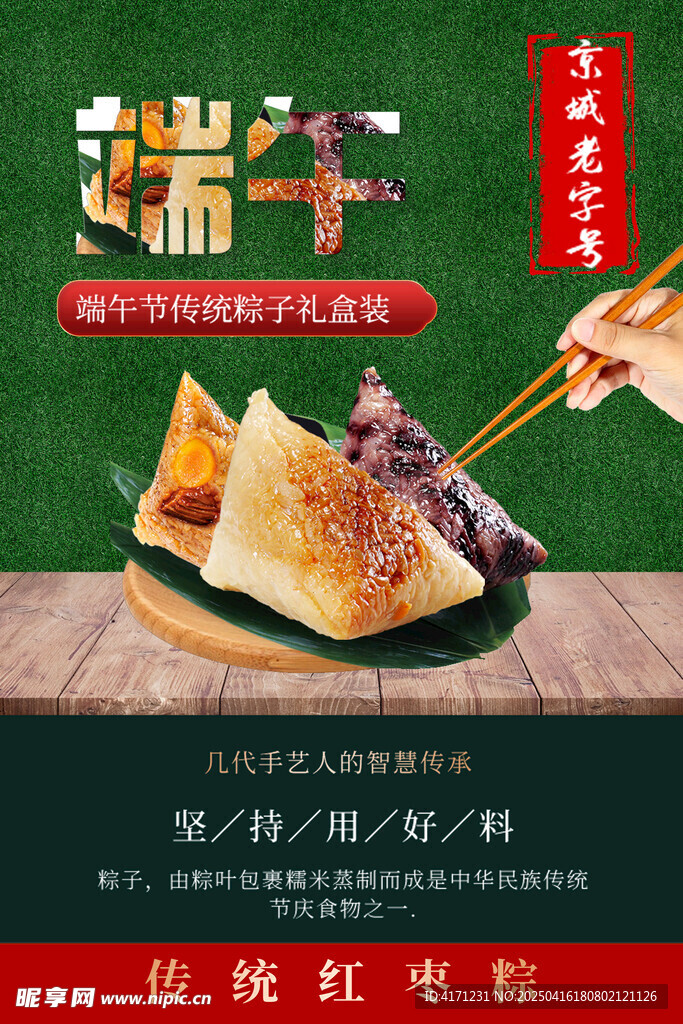  端午节海报设计