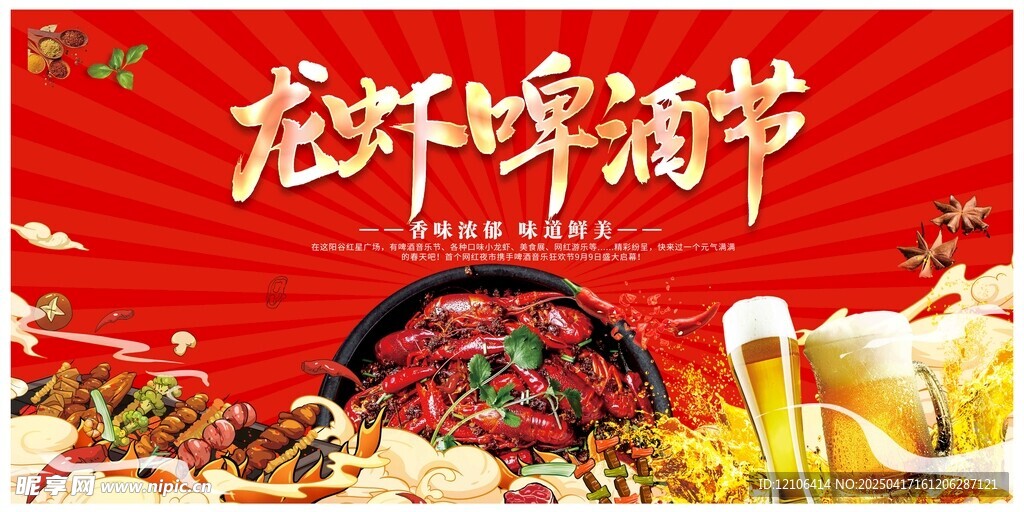 龙虾啤酒节美食盛宴