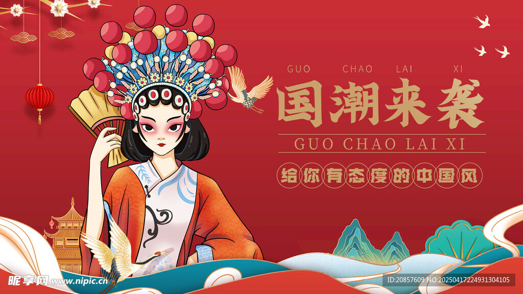 国潮戏曲风女子优雅扮相