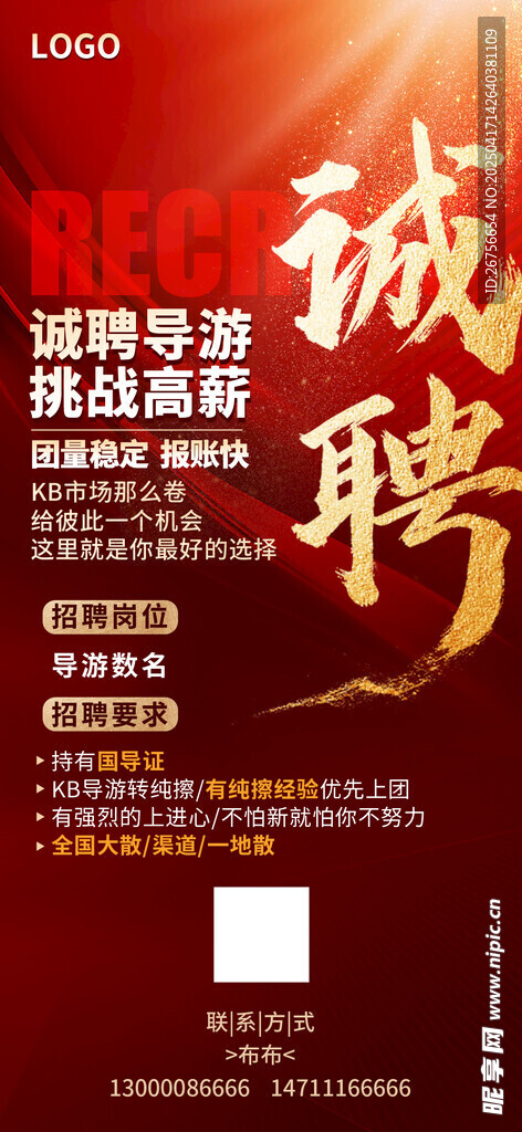 招聘