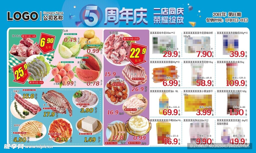 5周年庆超市DM宣传栏彩页海报