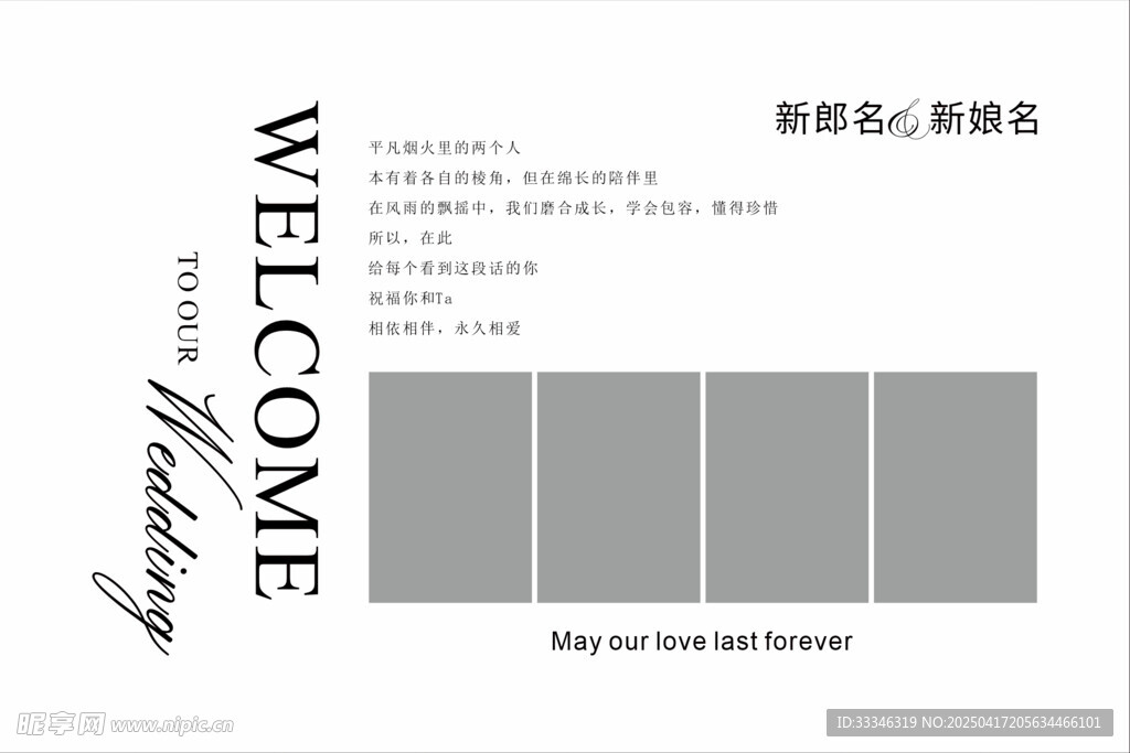 婚礼迎宾照片海报出阁宴