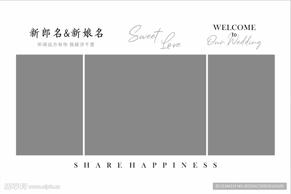 婚礼迎宾照片海报