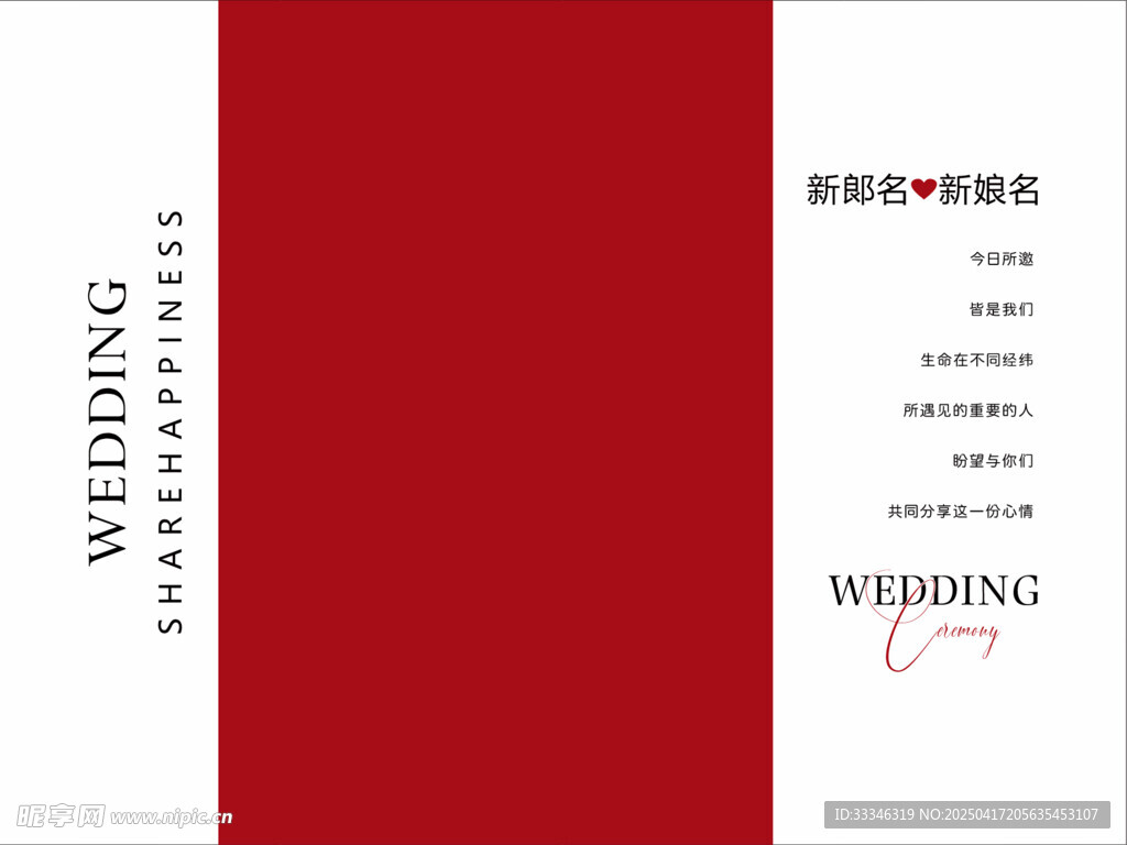 婚礼迎宾照片海报