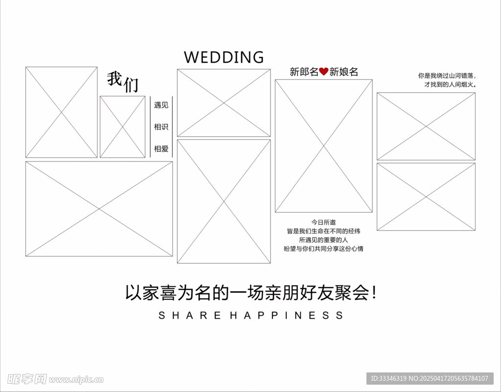婚礼迎宾照片海报