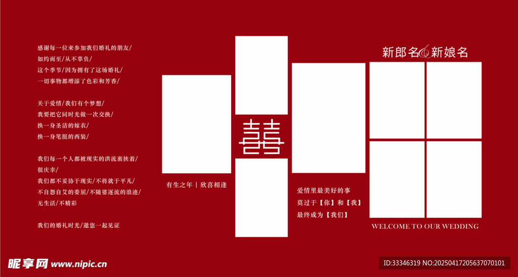 红色婚礼迎宾照片海报