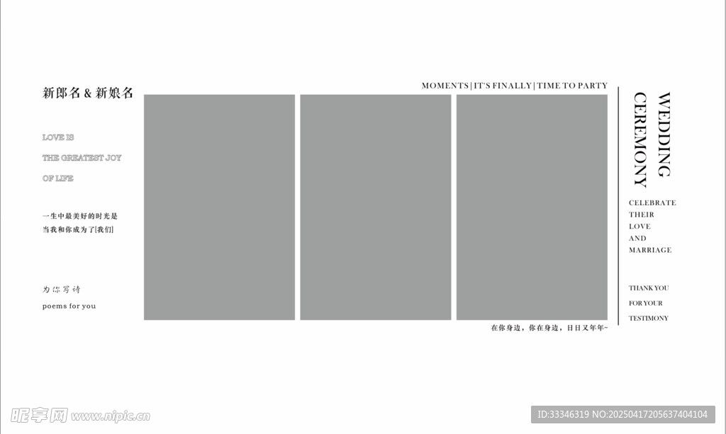 婚礼迎宾照片海报