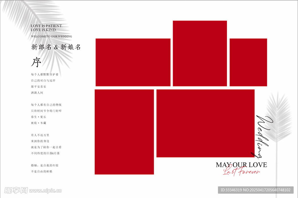 婚礼照片迎宾海报