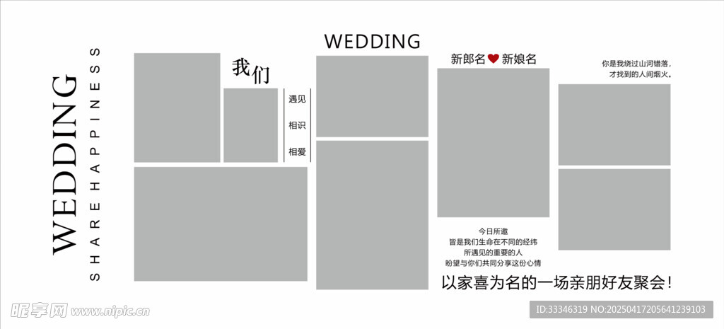 婚礼照片迎宾海报