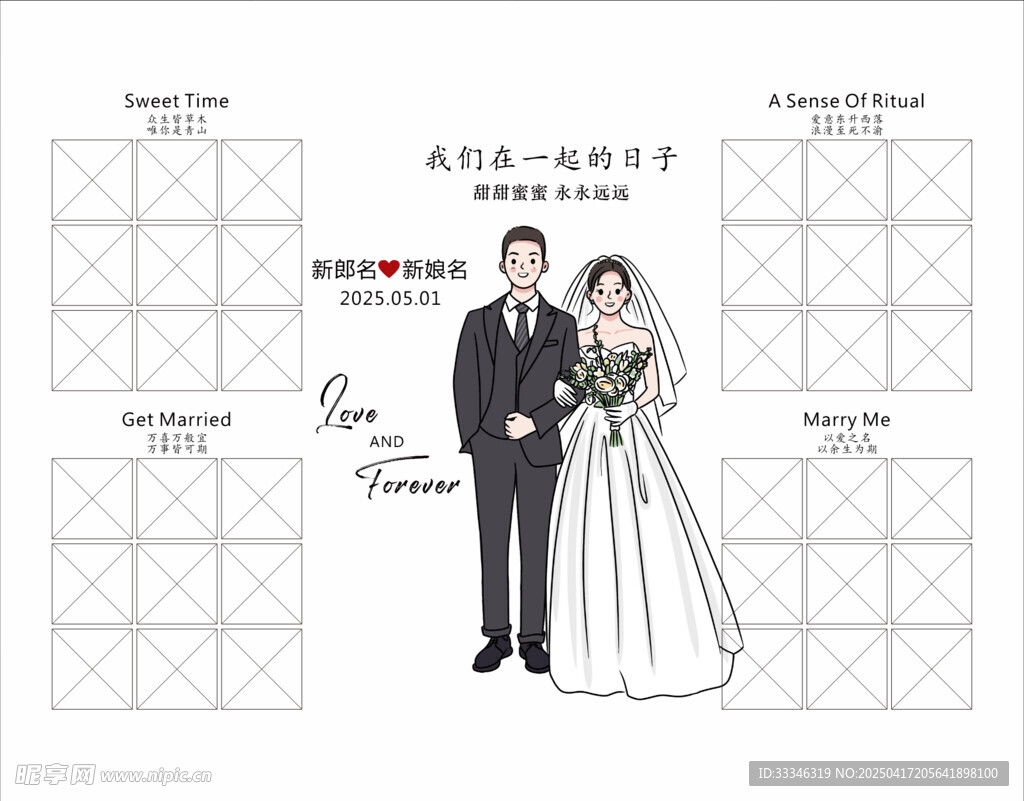 婚礼照片迎宾海报