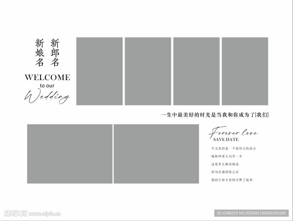 婚礼照片迎宾海报