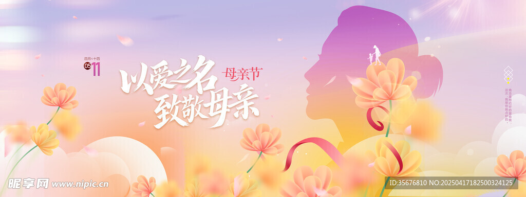 母亲节海报