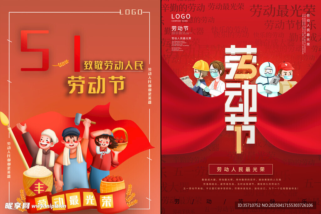 劳动节海报