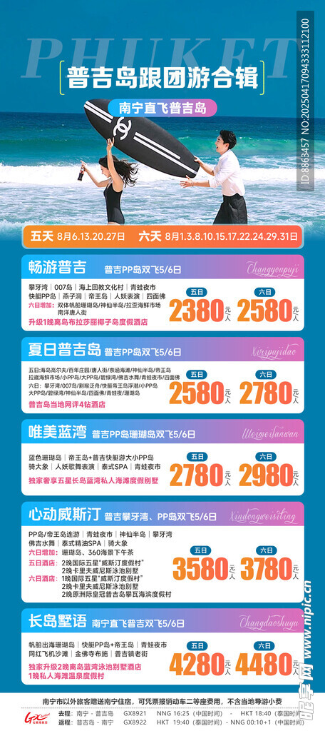 跟团游合辑总表