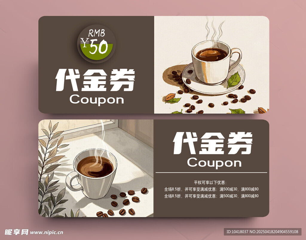 咖啡代金券模板