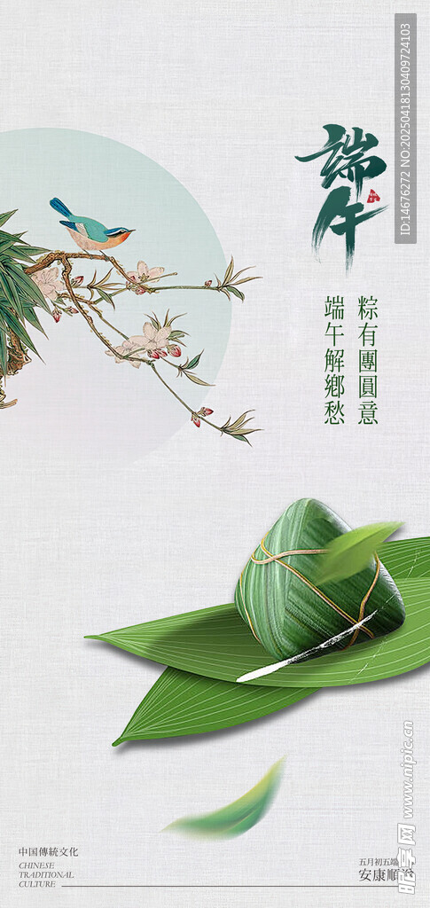 端午粽叶与鸟的雅致画面