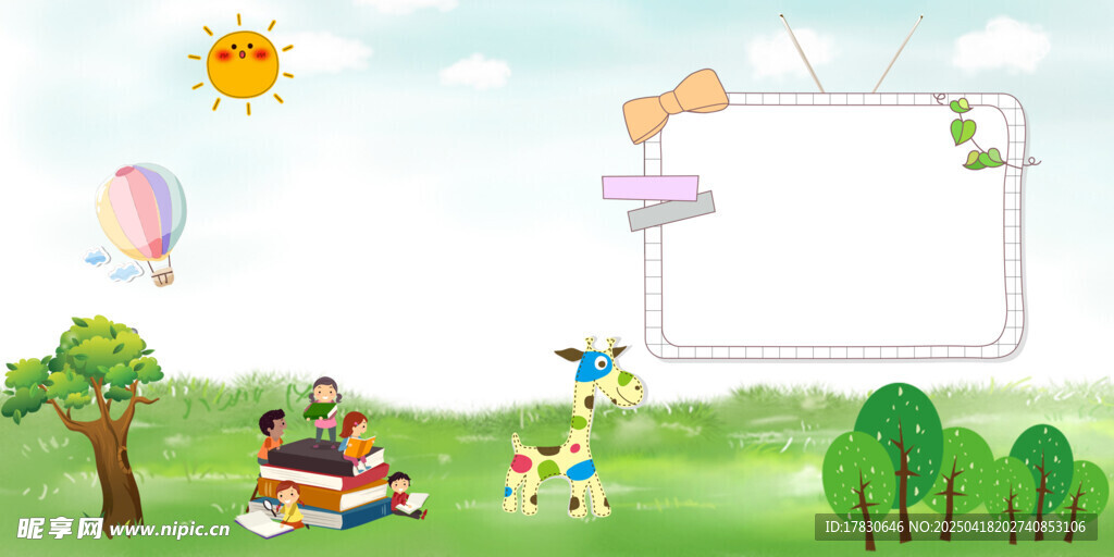 童趣户外场景空白相框