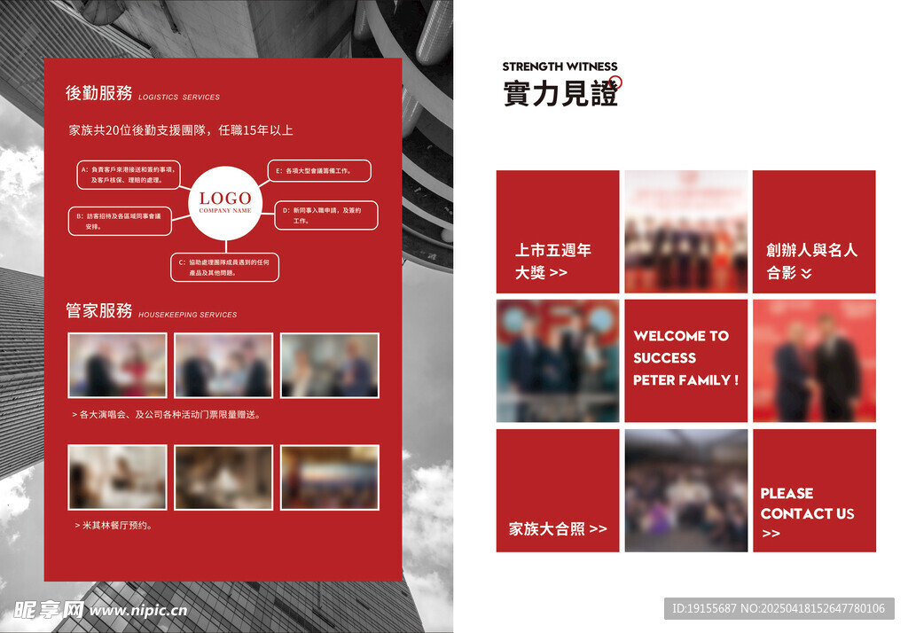 红色宣传册内页