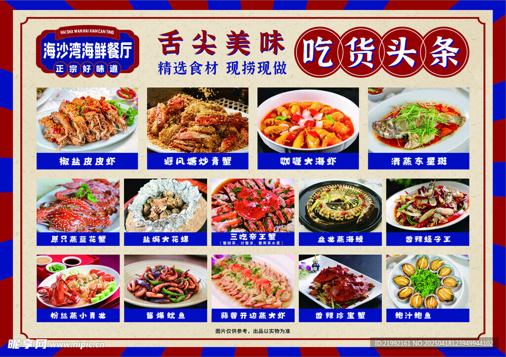 海鲜菜单
