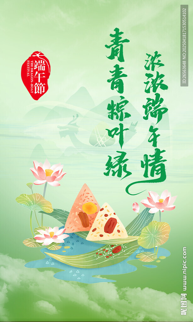 浓浓端午情主题海