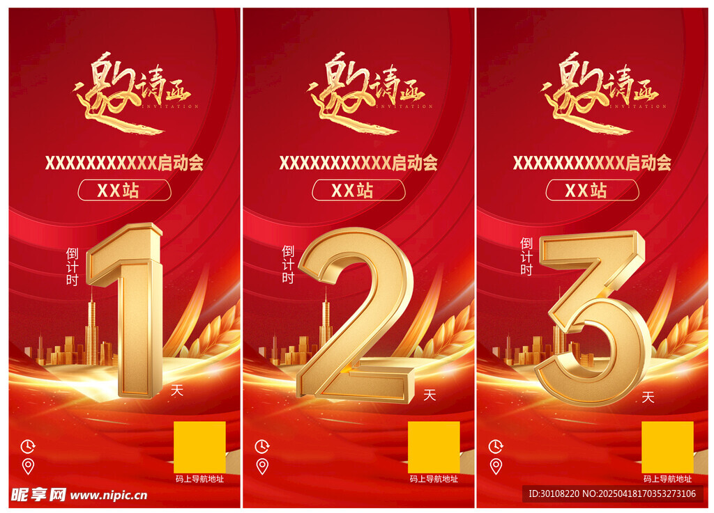 倒计时海报