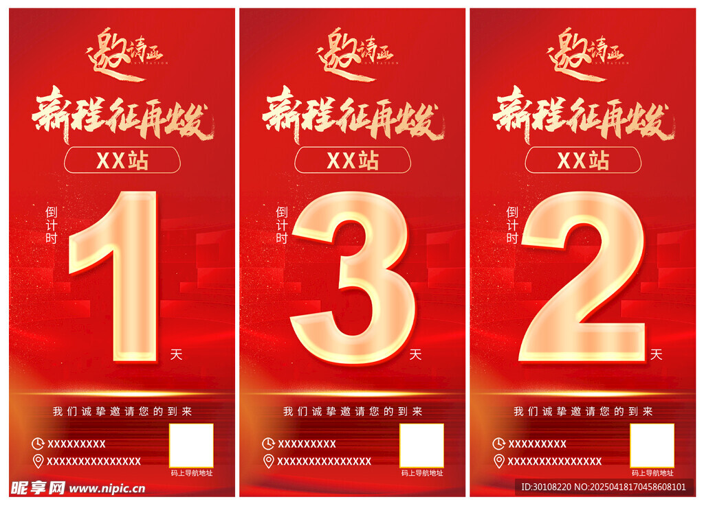 倒计时海报