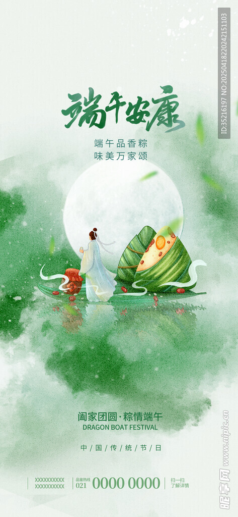 端午节宣传海报