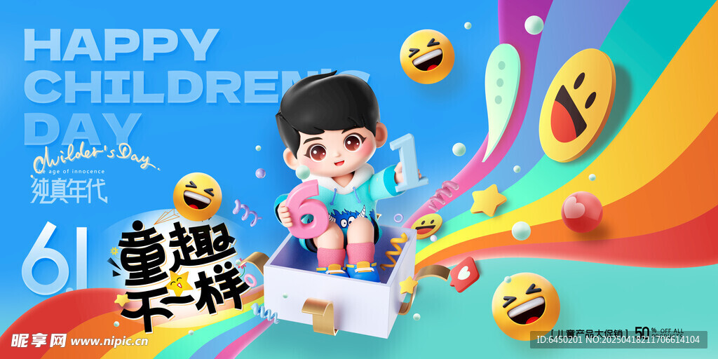 欢乐儿童节卡通插画场景