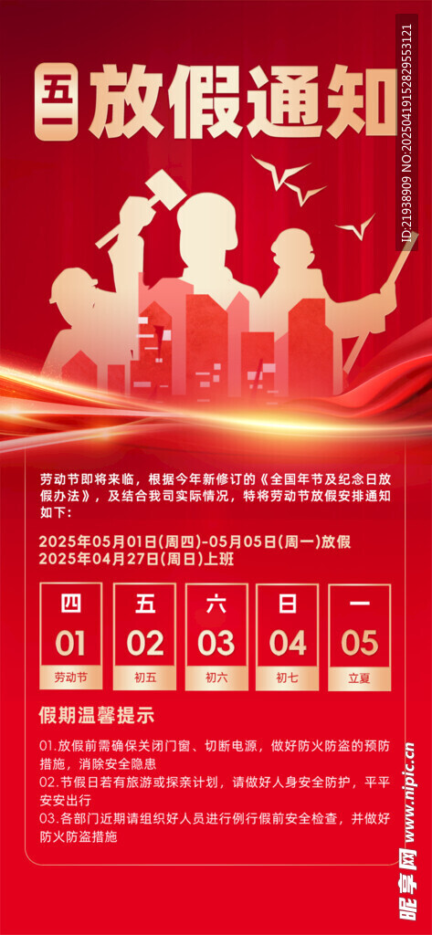 放假通知