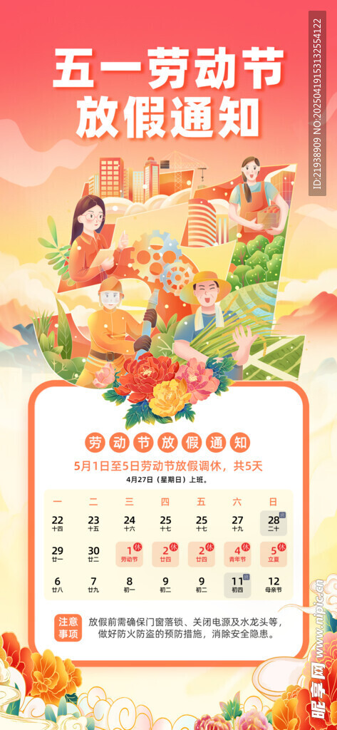 放假通知
