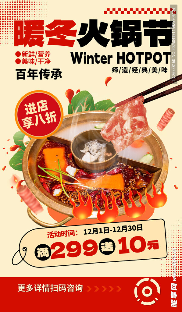 美味火锅海报