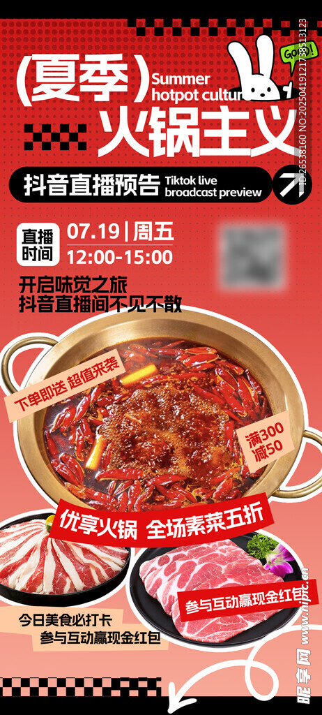 夏季火锅海报