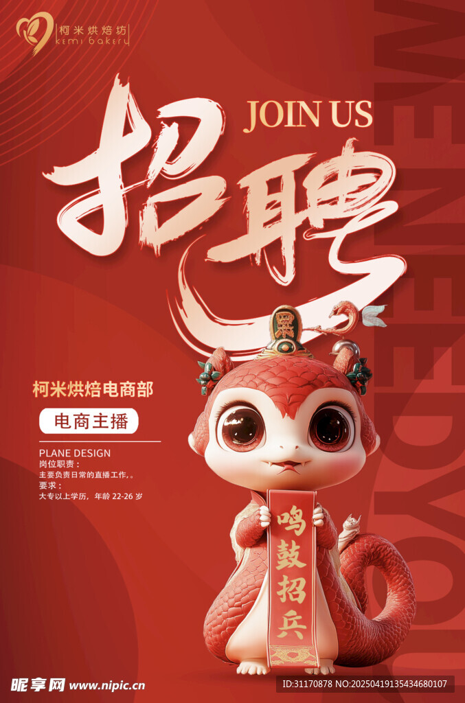 招聘