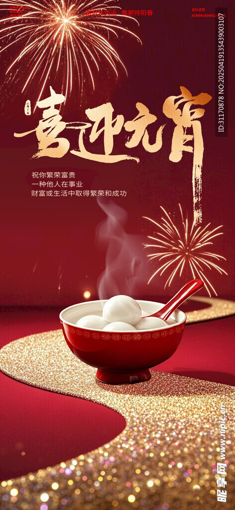 元宵佳节
