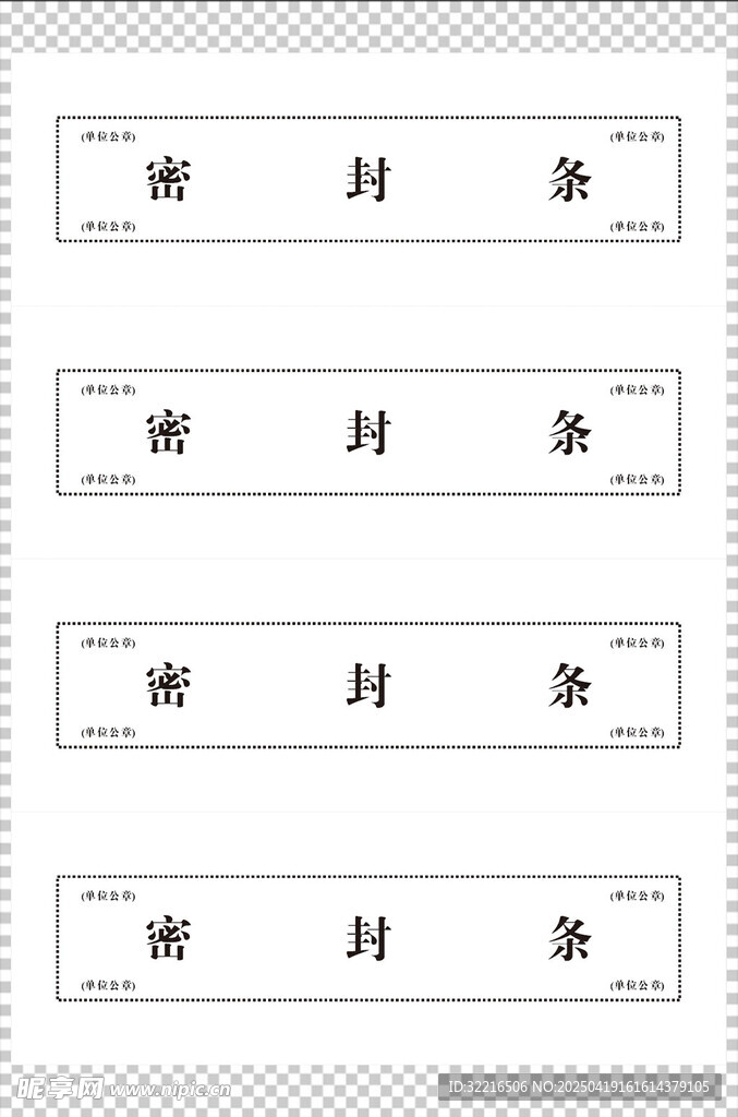 密封条密封口元素