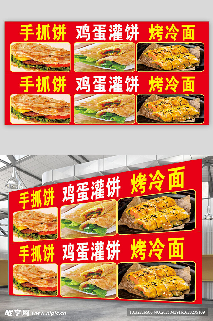 手抓饼鸡蛋灌饼烤冷面