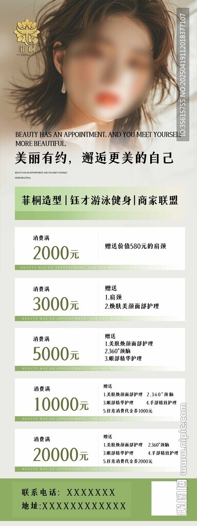 医美美业活动海报展架