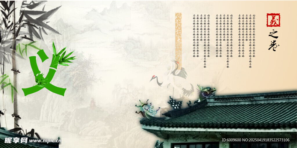 古风义字意境图海报