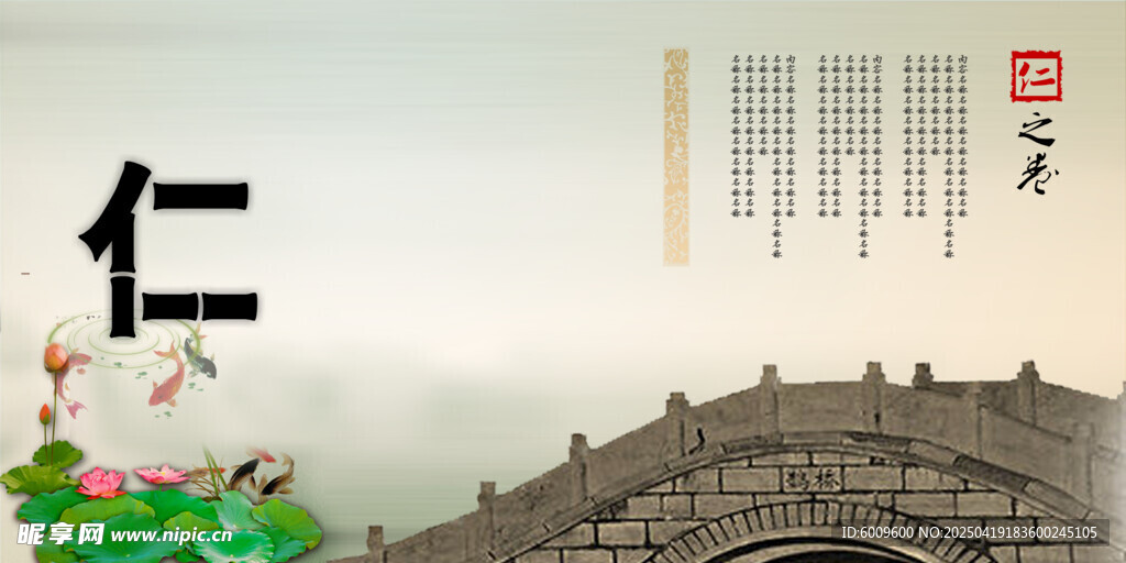 古风仁字与中式建筑图景海报