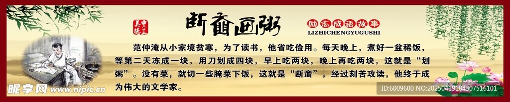 励志成语故事海报