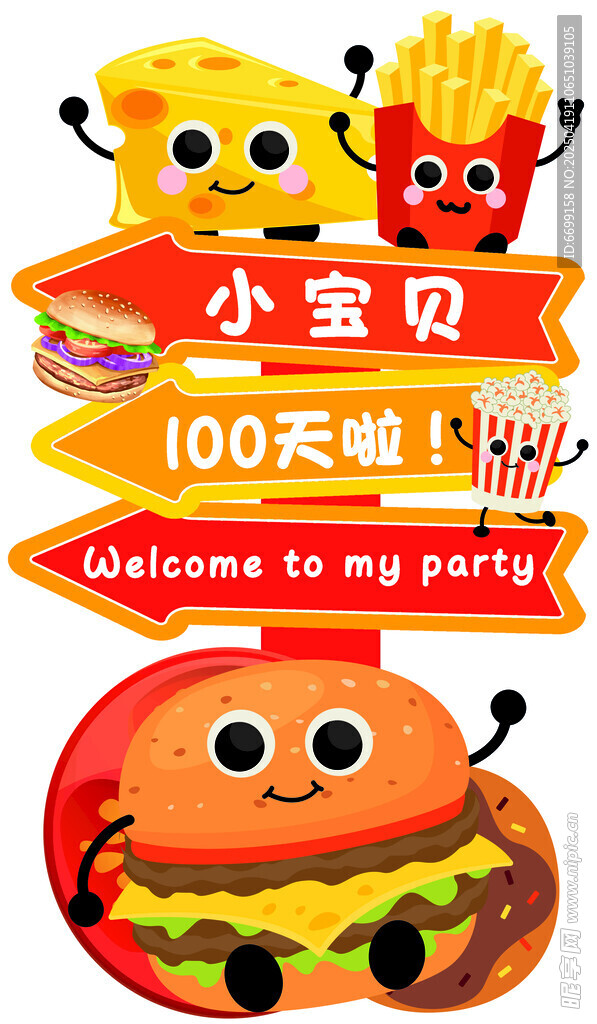 汉堡迎宾牌