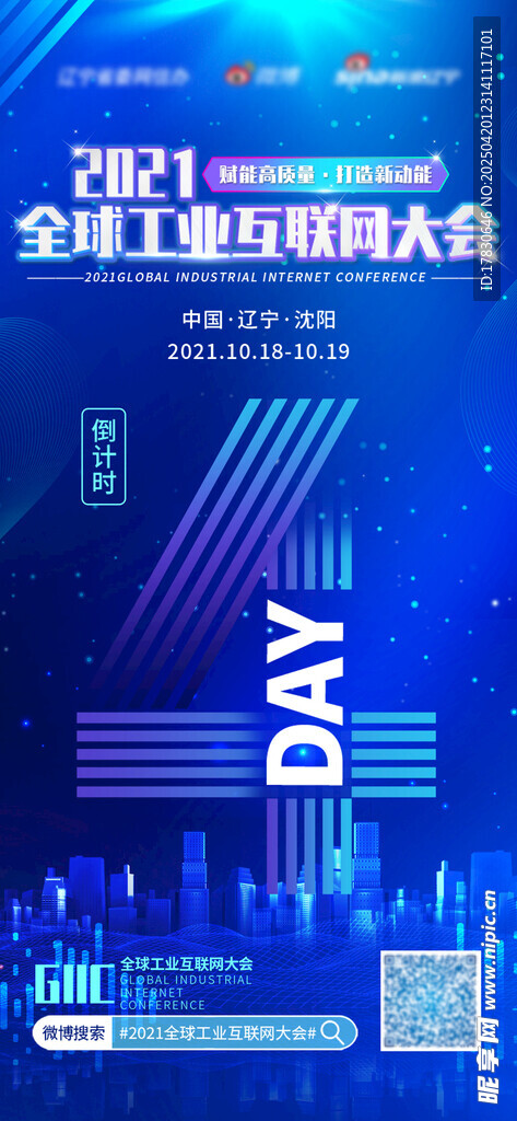 2021科技峰会宣传海报