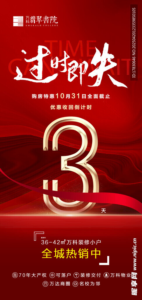 倒计时海报