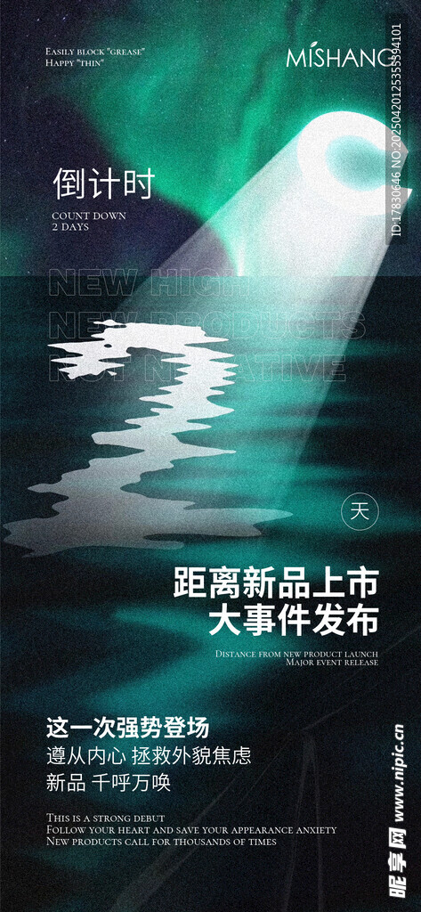 倒计时海报