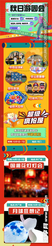 秋日游园会长图