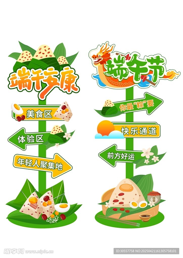 端午指示牌绿色插画指示牌