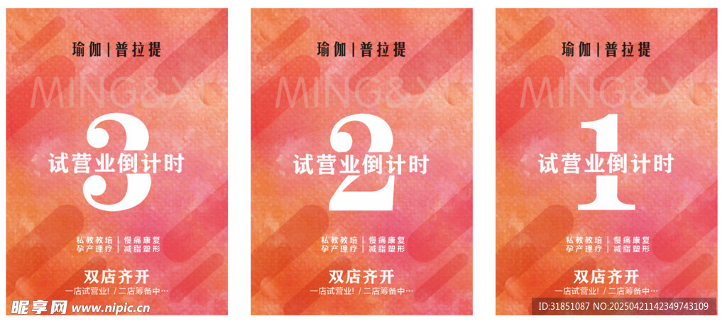 粉色渐变倒计时海报设计